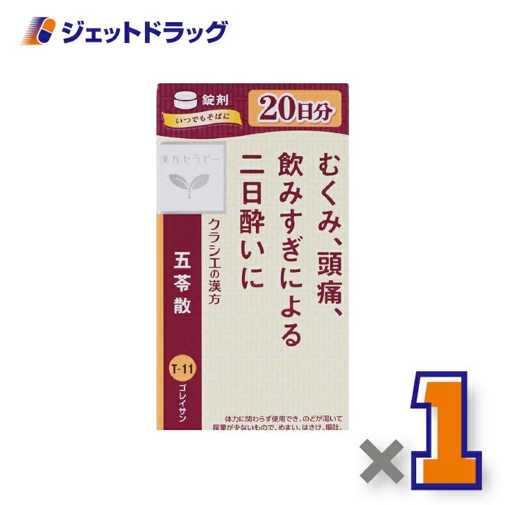 【第2類医薬品】クラシエ五苓散錠240錠×1個〔漢方ごれいさん〕