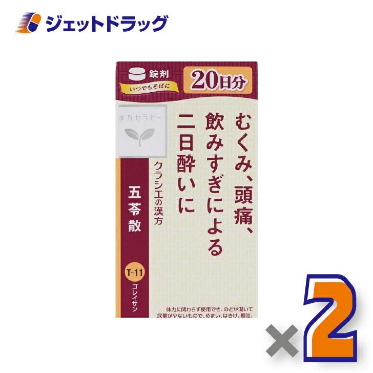 【第2類医薬品】クラシエ五苓散錠240錠×2個〔漢方ごれいさん〕