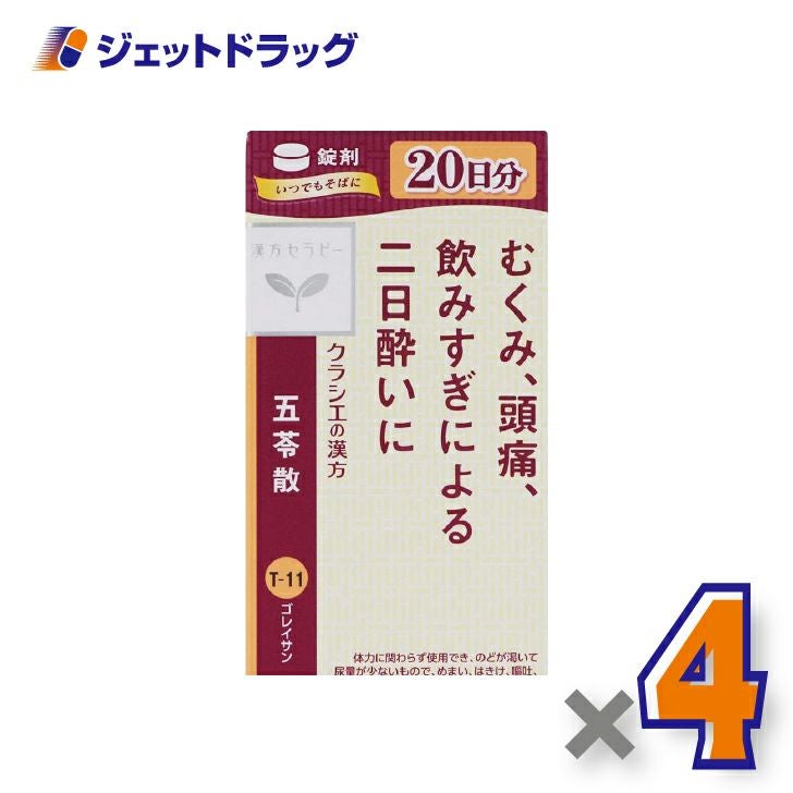 【第2類医薬品】クラシエ五苓散錠240錠×4個〔漢方ごれいさん〕