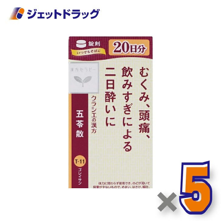 【第2類医薬品】クラシエ五苓散錠240錠×5個〔漢方ごれいさん〕