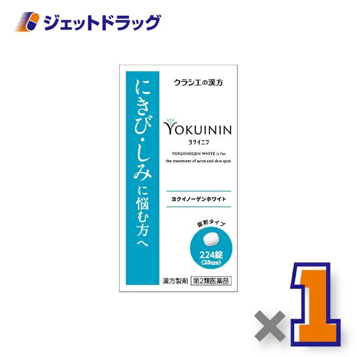 【第2類医薬品】ヨクイノーゲンホワイト錠224錠×1個〔にきび〕