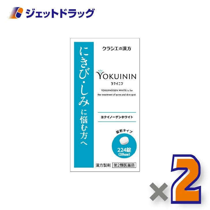 【第2類医薬品】ヨクイノーゲンホワイト錠224錠×2個〔にきび〕