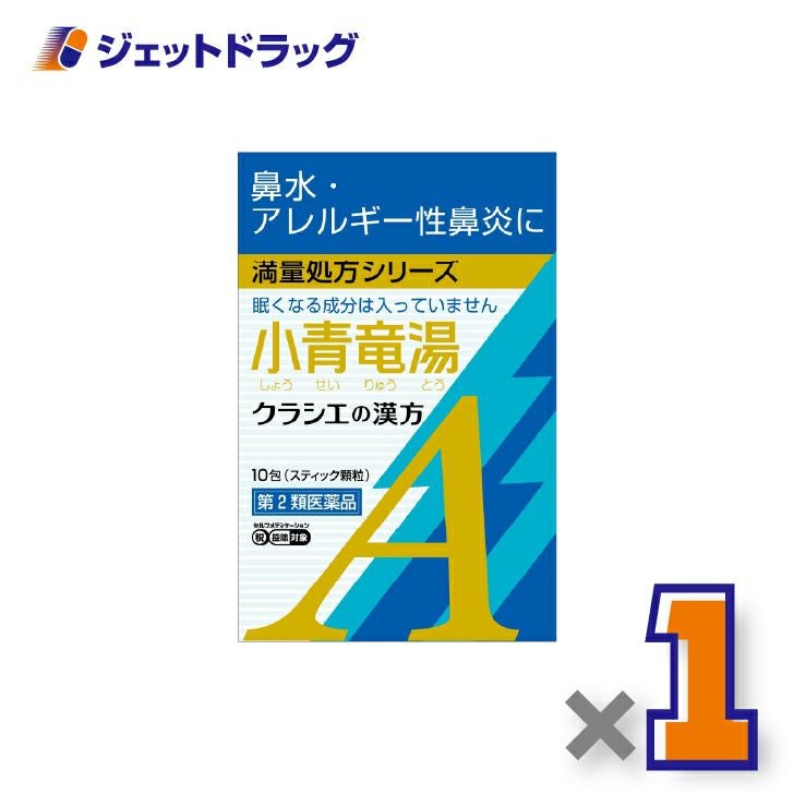 【第2類医薬品】小青竜湯エキス顆粒Aクラシエ10包×1個※セルフメディケーション税制対象〔〔漢方しょうせいりゅうとう〕〕