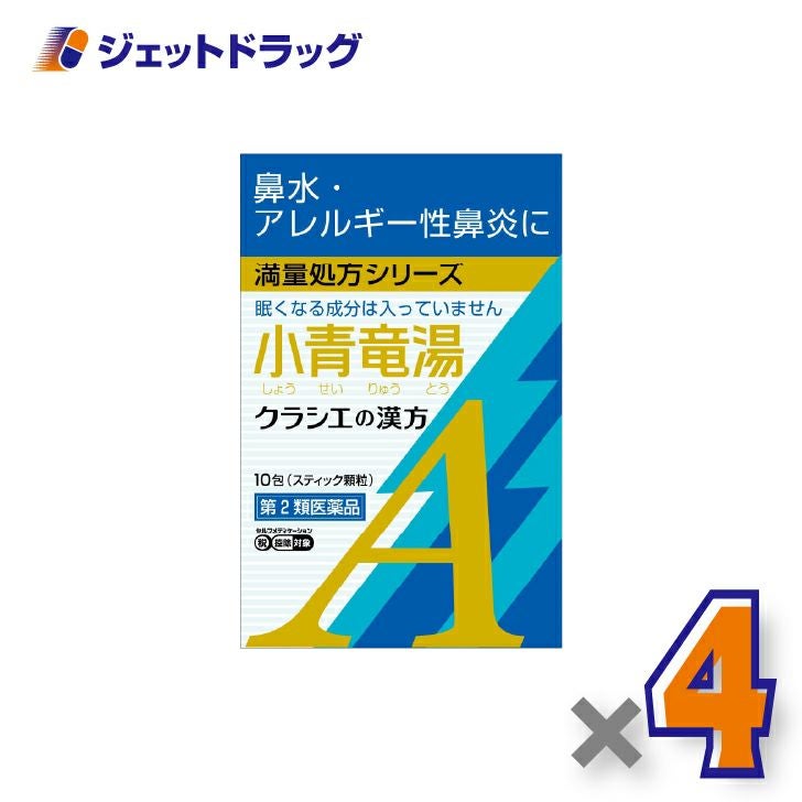 【第2類医薬品】小青竜湯エキス顆粒Aクラシエ10包×4個※セルフメディケーション税制対象〔〔漢方しょうせいりゅうとう〕〕