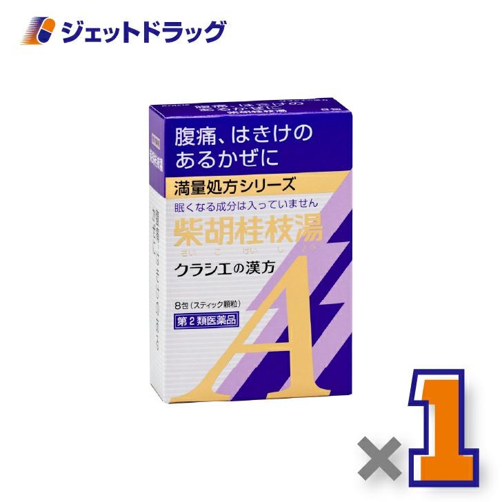【第2類医薬品】「クラシエ」漢方柴胡桂枝湯エキス顆粒A8包×1個〔漢方さいこけいしとう〕