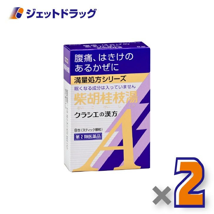 【第2類医薬品】「クラシエ」漢方柴胡桂枝湯エキス顆粒A8包×2個〔漢方さいこけいしとう〕