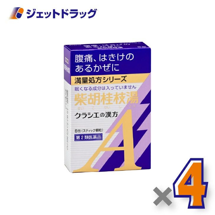 【第2類医薬品】「クラシエ」漢方柴胡桂枝湯エキス顆粒A8包×4個〔漢方さいこけいしとう〕