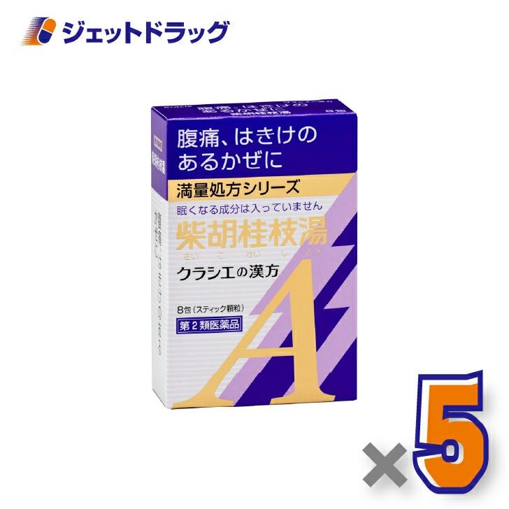 【第2類医薬品】「クラシエ」漢方柴胡桂枝湯エキス顆粒A8包×5個〔漢方さいこけいしとう〕