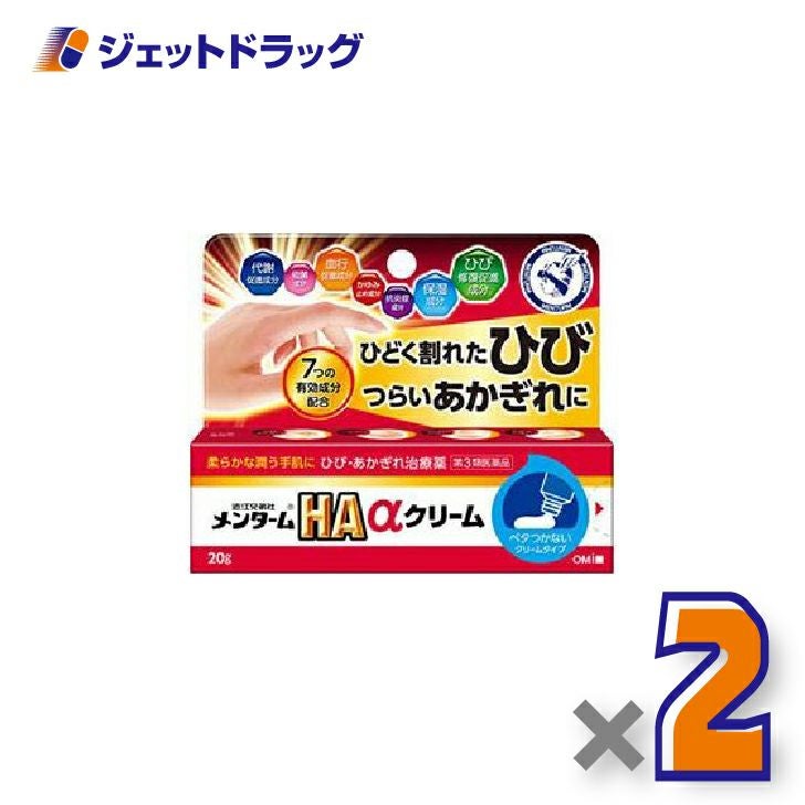 【第3類医薬品】メンタームHAαクリーム20g×2個〔ひび・あかぎれ〕