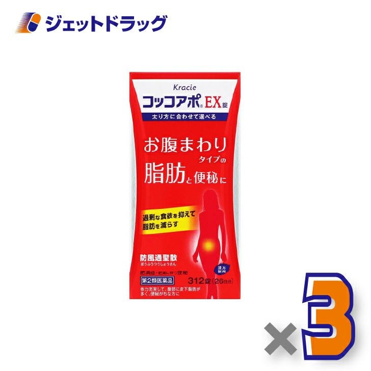 【第2類医薬品】コッコアポEX錠312錠×3個※セルフメディケーション税制対象〔肥満症・肥満に伴う便秘〕