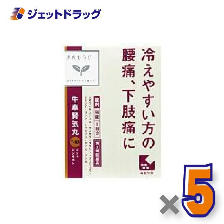 【第2類医薬品】「クラシエ」漢方牛車腎気丸料エキス錠96錠×5個〔漢方・ごしゃじんきがん〕