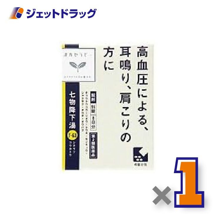 【第2類医薬品】クラシエ七物降下湯エキス錠96錠×1個〔漢方・しつもつこうかとう〕
