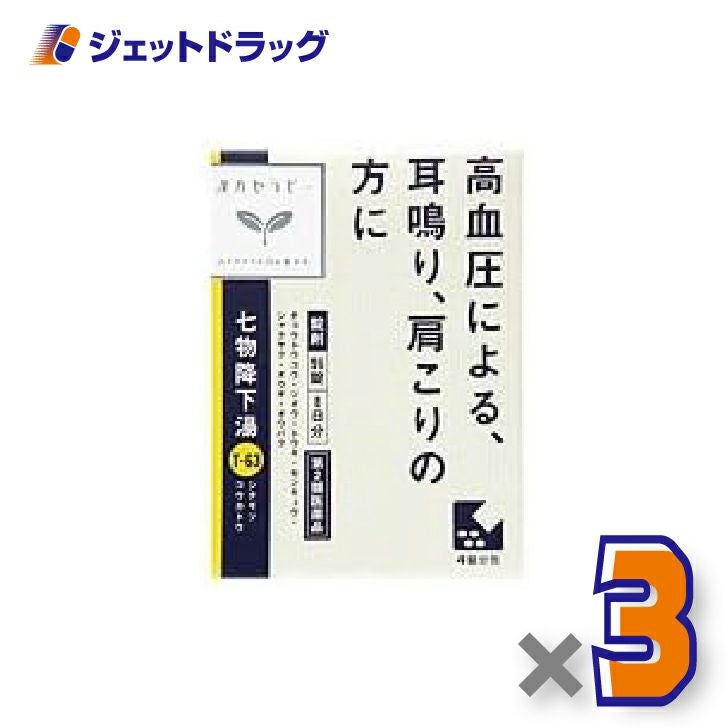 【第2類医薬品】クラシエ七物降下湯エキス錠96錠×3個〔漢方・しつもつこうかとう〕