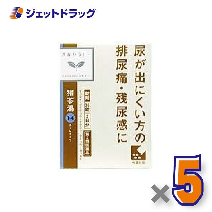 【第2類医薬品】「クラシエ」漢方猪苓湯エキス錠36錠×5個〔漢方・ちょれいとう〕