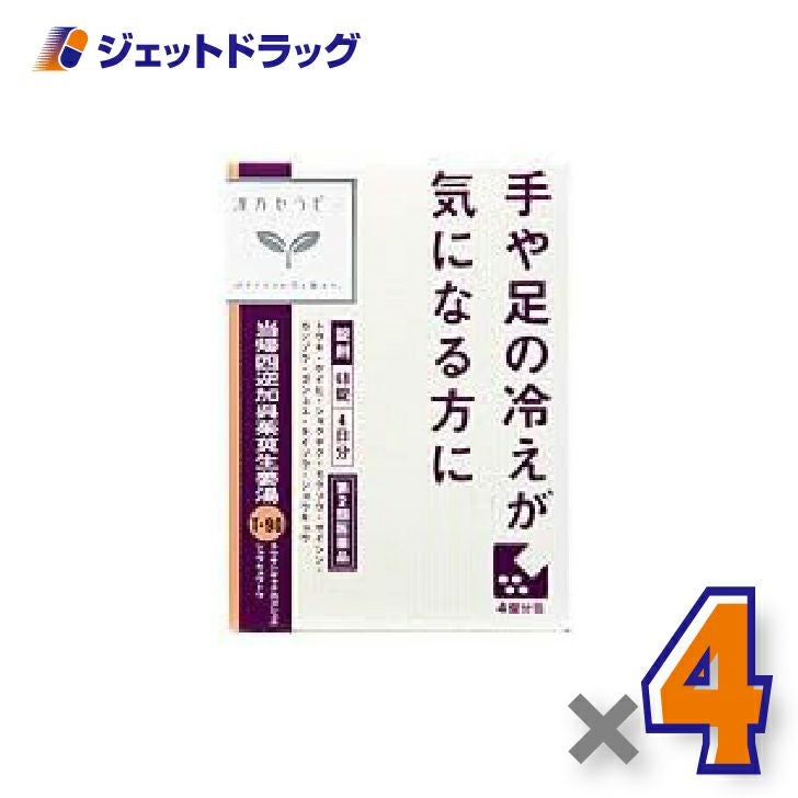 【第2類医薬品】当帰四逆加呉茱萸生姜湯エキス錠クラシエ48錠×4個〔漢方・とうきしぎゃくかごしゅゆしょうきょうとう〕