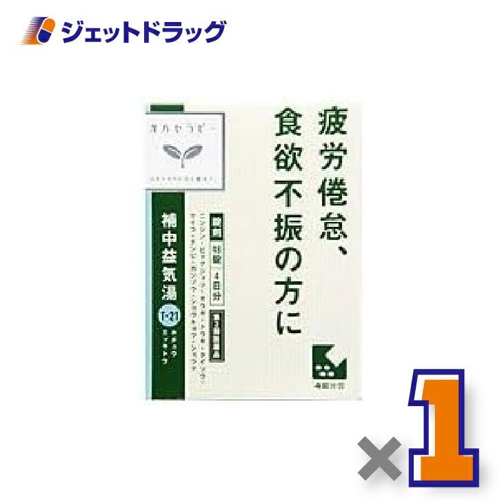 【第2類医薬品】補中益気湯エキス錠クラシエ48錠×1個〔漢方・ほちゅうえっきとう〕