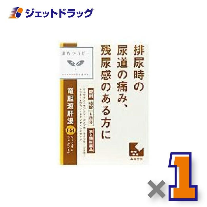 【第2類医薬品】竜胆瀉肝湯エキス錠クラシエ48錠×1個〔漢方・りゅうたんしゃかんとう〕