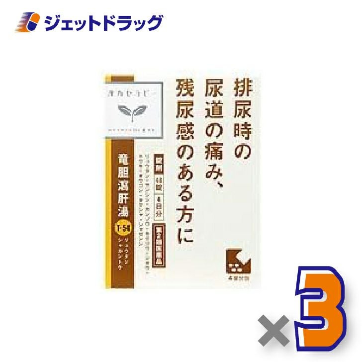 【第2類医薬品】竜胆瀉肝湯エキス錠クラシエ48錠×3個〔漢方・りゅうたんしゃかんとう〕