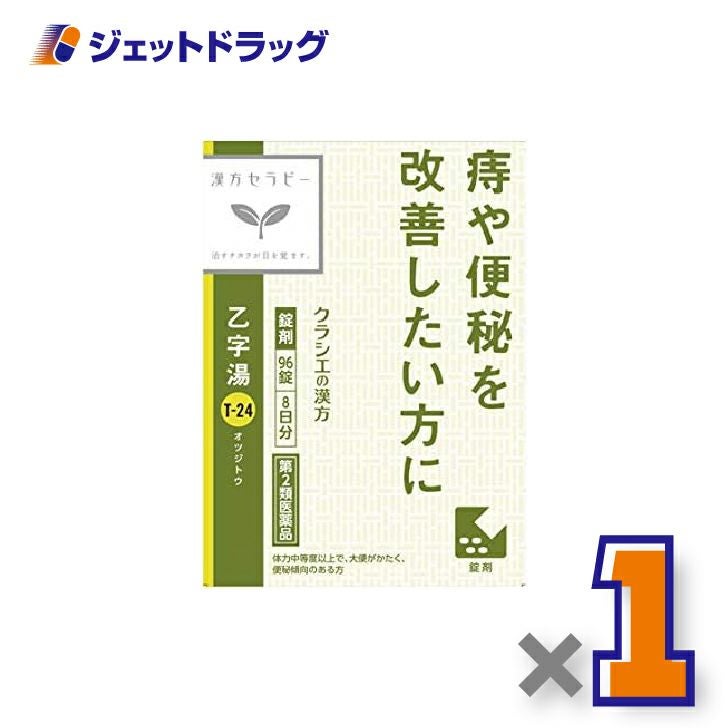 【第2類医薬品】「クラシエ」漢方乙字湯エキス錠96錠×1個〔漢方・おつじとう〕
