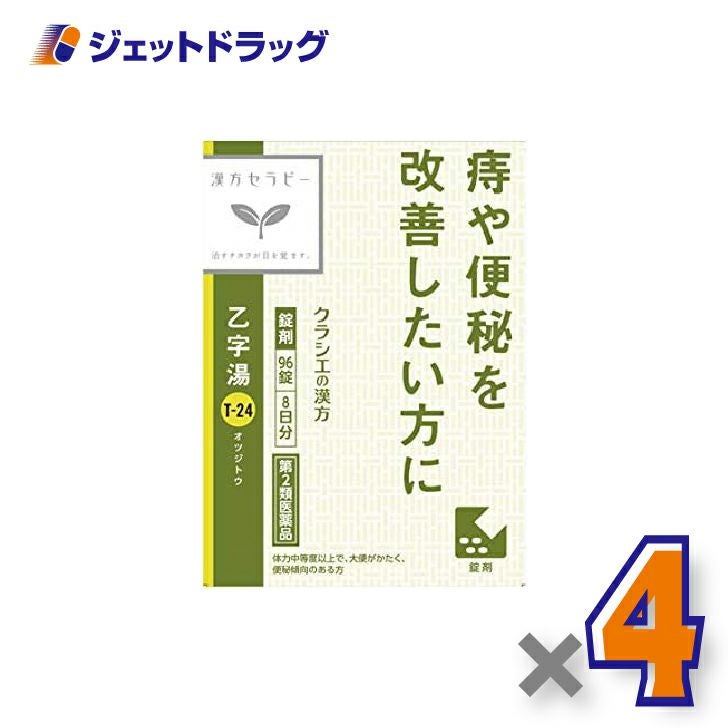 【第2類医薬品】「クラシエ」漢方乙字湯エキス錠96錠×4個〔漢方・おつじとう〕
