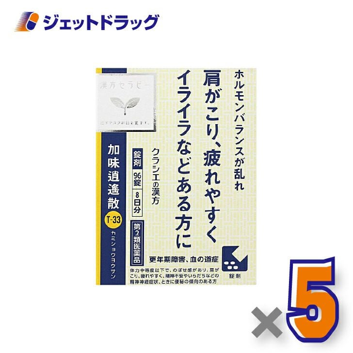 【第2類医薬品】「クラシエ」漢方加味逍遙散料エキス錠96錠×5個〔漢方・かみしょうようさん〕