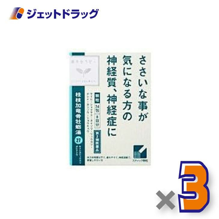 【第2類医薬品】「クラシエ」漢方桂枝加竜骨牡蛎湯エキス顆粒24包×3個〔漢方・けいしかりゅうこつぼれいとう〕