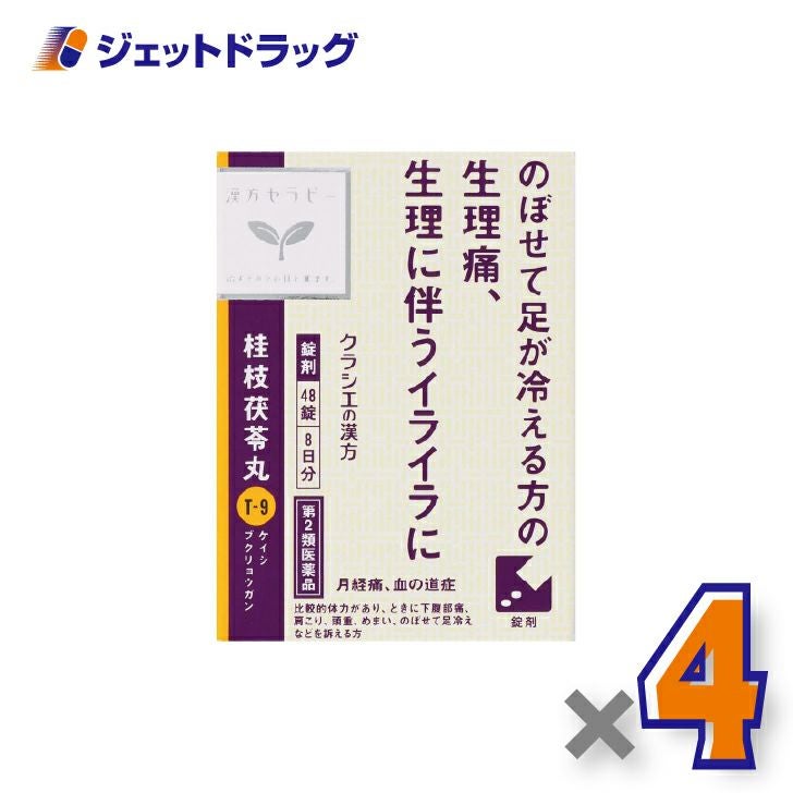 【第2類医薬品】「クラシエ」漢方桂枝茯苓丸料エキス錠48錠×4個〔漢方・けいしぶくりょうがん〕