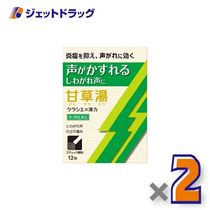 【第2類医薬品】「クラシエ」漢方甘草湯エキス顆粒S12包×2個〔漢方・かんぞうとう〕