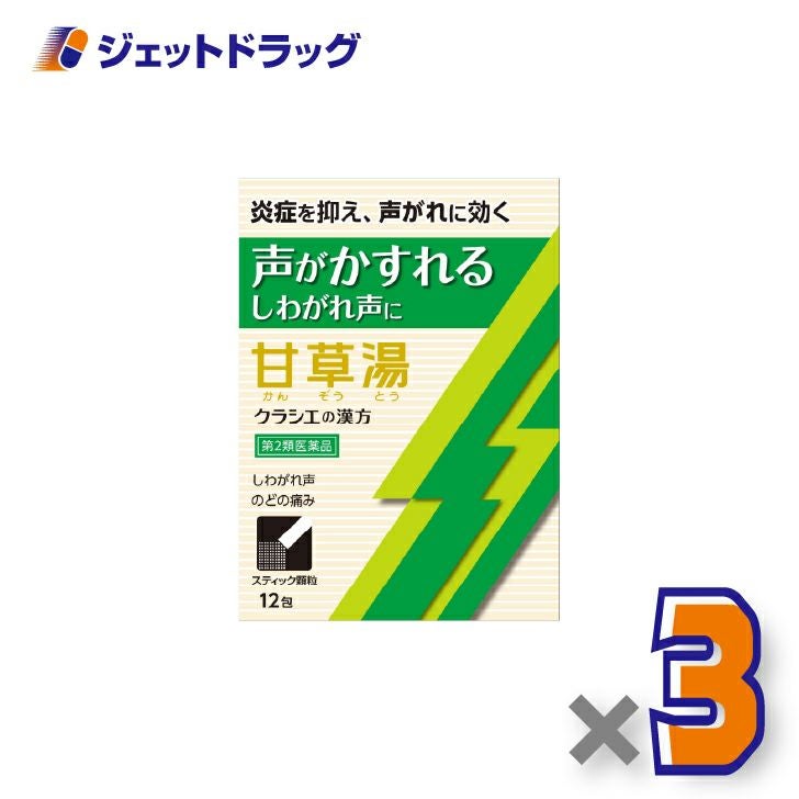 【第2類医薬品】「クラシエ」漢方甘草湯エキス顆粒S12包×3個〔漢方・かんぞうとう〕