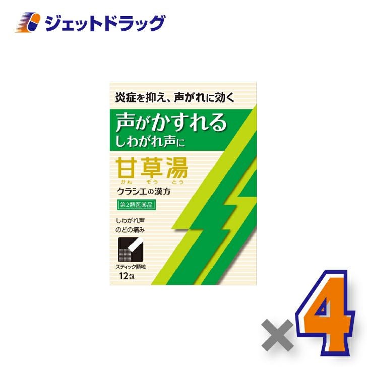 【第2類医薬品】「クラシエ」漢方甘草湯エキス顆粒S12包×4個〔漢方・かんぞうとう〕