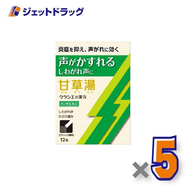 【第2類医薬品】「クラシエ」漢方甘草湯エキス顆粒S12包×5個〔漢方・かんぞうとう〕