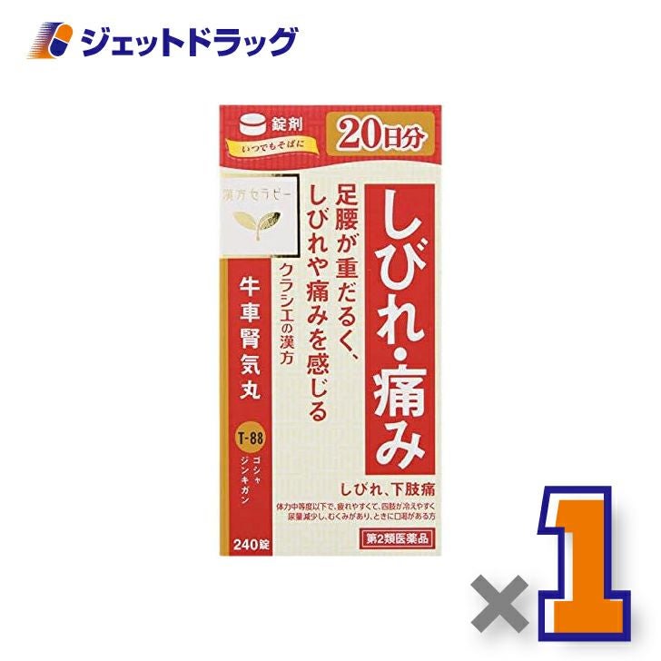 【第2類医薬品】「クラシエ」漢方牛車腎気丸料エキス錠240錠×1個〔漢方・ごしゃじんきがん〕