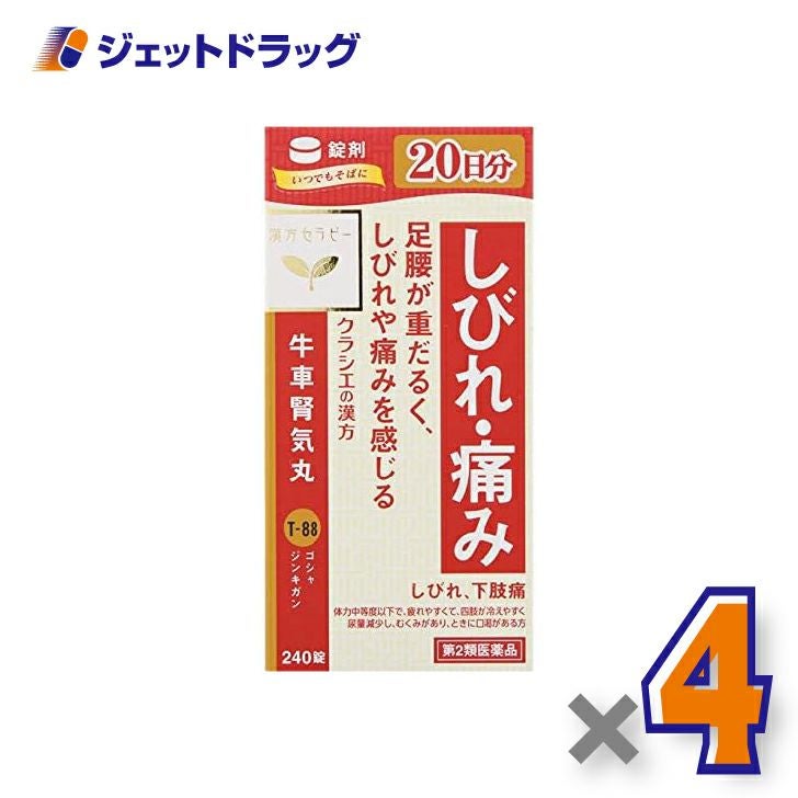 【第2類医薬品】「クラシエ」漢方牛車腎気丸料エキス錠240錠×4個〔漢方・ごしゃじんきがん〕
