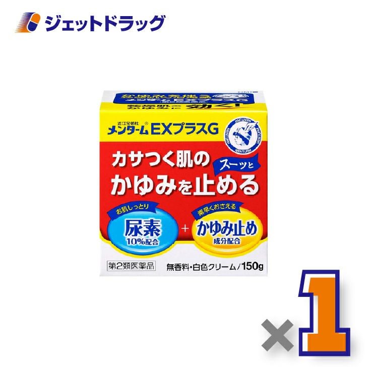 【第2類医薬品】近江兄弟社メンタームEXプラスG150g×1個〔かさつく肌・がまんできないかゆみ〕