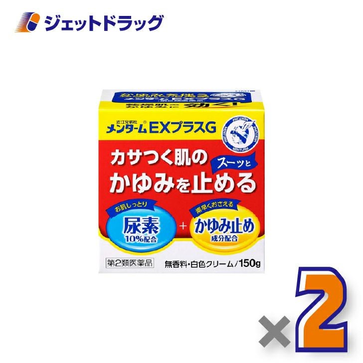 【第2類医薬品】近江兄弟社メンタームEXプラスG150g×2個〔かさつく肌・がまんできないかゆみ〕