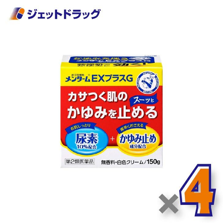 【第2類医薬品】近江兄弟社メンタームEXプラスG150g×4個〔かさつく肌・がまんできないかゆみ〕