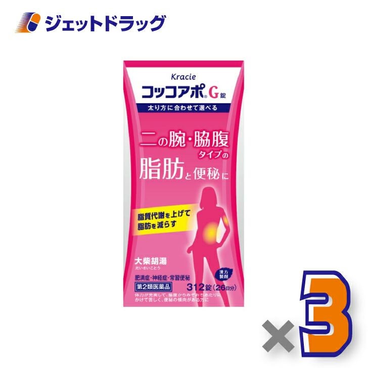 【第2類医薬品】コッコアポG錠312錠×3個〔漢方製剤・大柴胡湯〕