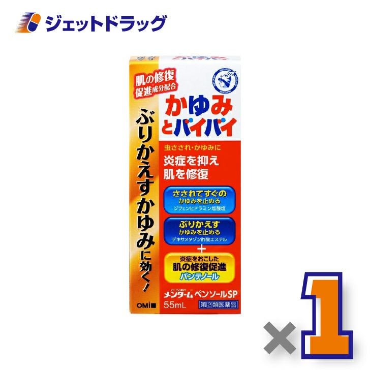 【第(2)類医薬品】近江兄弟社メンタームペンソールSP55mL×1個※セルフメディケーション税制対象〔虫さされ・かゆみ止め〕