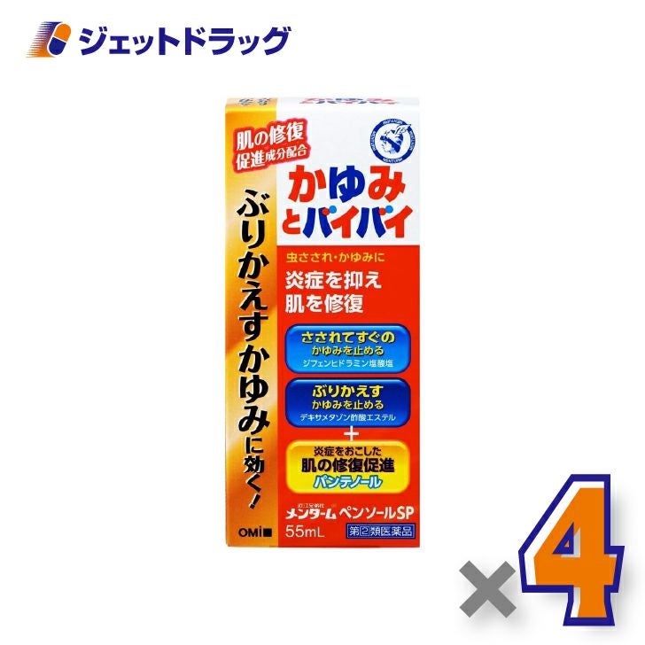【第(2)類医薬品】近江兄弟社メンタームペンソールSP55mL×4個※セルフメディケーション税制対象〔虫さされ・かゆみ止め〕