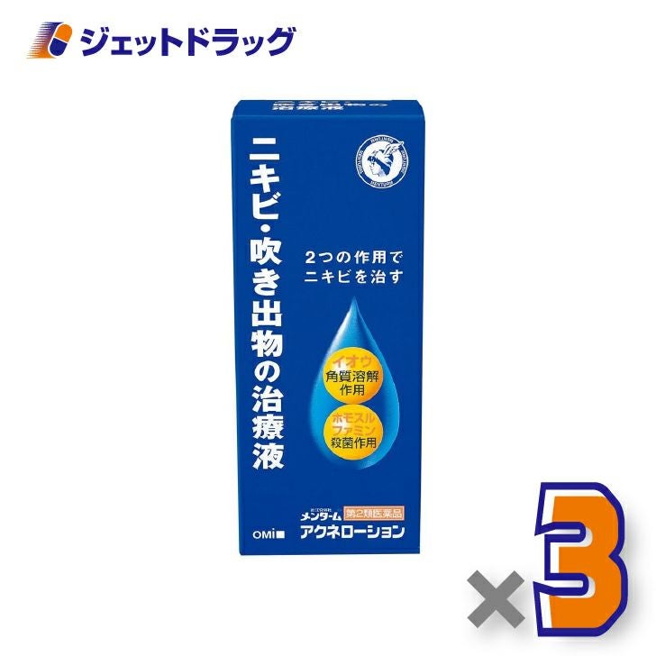 【第2類医薬品】近江兄弟社メンタームアクネローション110mL×3個〔イオウ配合・ニキビケア〕