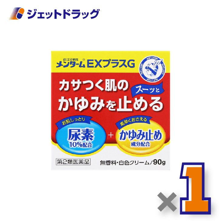 【第2類医薬品】近江兄弟社メンタームEXプラスG90g×1個〔皮膚乾燥・かゆみ止め〕
