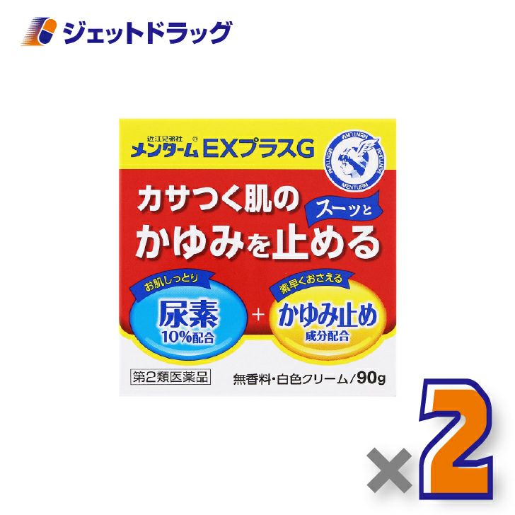 【第2類医薬品】近江兄弟社メンタームEXプラスG90g×2個〔皮膚乾燥・かゆみ止め〕