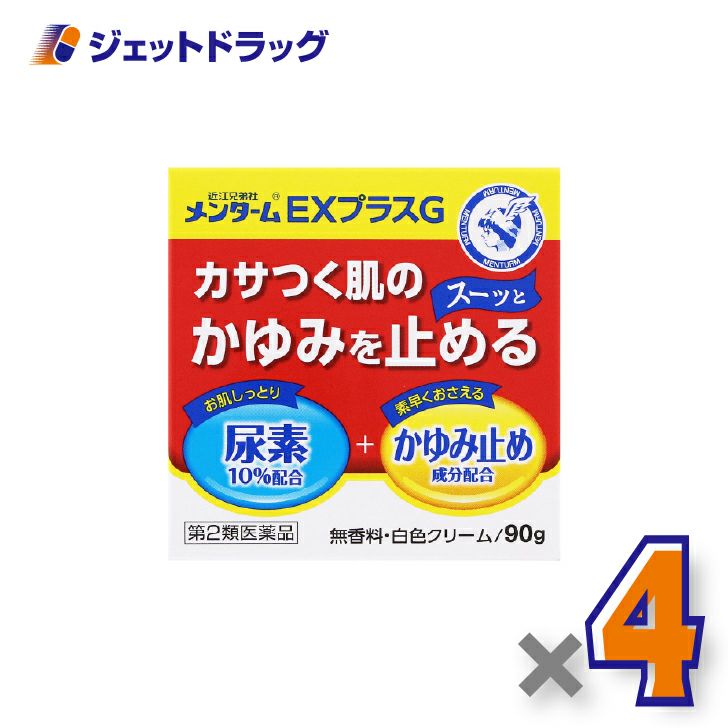 【第2類医薬品】近江兄弟社メンタームEXプラスG90g×4個〔皮膚乾燥・かゆみ止め〕