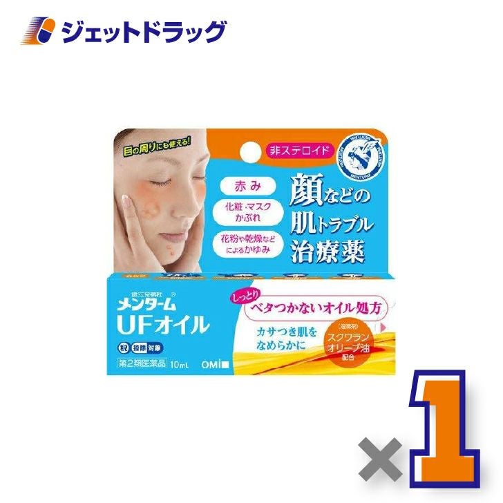 【第2類医薬品】近江兄弟社メンタームUFオイル10mL×1個※セルフメディケーション税制対象〔皮膚炎・かゆみ止め・オイル〕