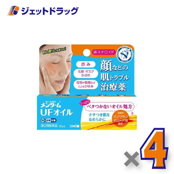 【第2類医薬品】近江兄弟社メンタームUFオイル10mL×4個※セルフメディケーション税制対象〔皮膚炎・かゆみ止め・オイル〕