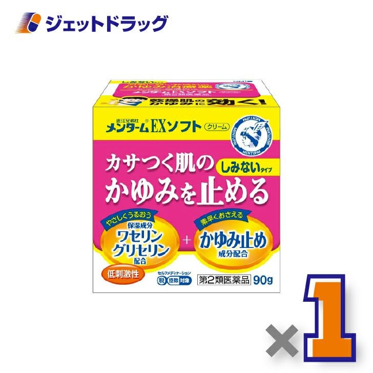 【第2類医薬品】近江兄弟社メンタームEXソフト90g×1個※セルフメディケーション税制対象〔乾燥肌・かゆみ止め〕