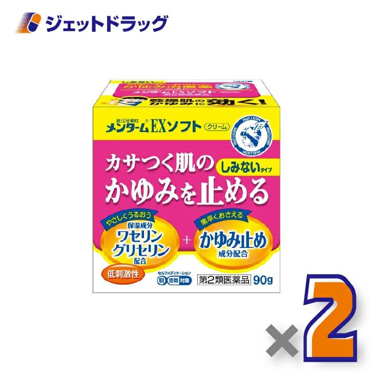 【第2類医薬品】近江兄弟社メンタームEXソフト90g×2個※セルフメディケーション税制対象〔乾燥肌・かゆみ止め〕