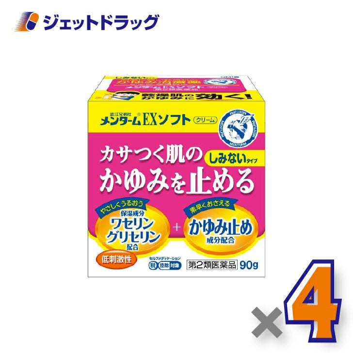 【第2類医薬品】近江兄弟社メンタームEXソフト90g×4個※セルフメディケーション税制対象〔乾燥肌・かゆみ止め〕