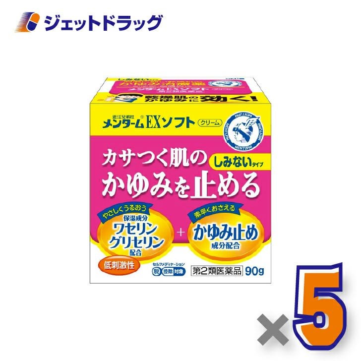 【第2類医薬品】近江兄弟社メンタームEXソフト90g×5個※セルフメディケーション税制対象〔乾燥肌・かゆみ止め〕