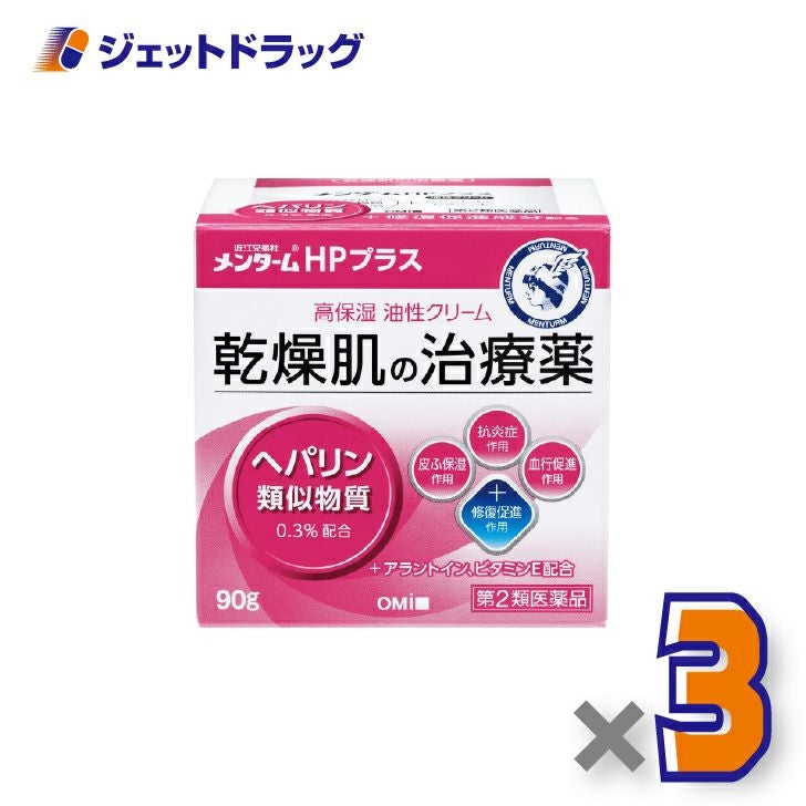 【第2類医薬品】近江兄弟社メンタームHPプラス90g×3個〔乾燥肌・ひび・あかぎれ〕